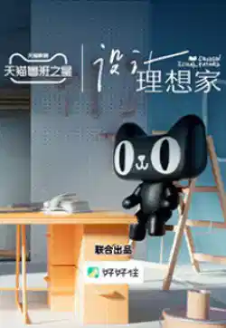 设计理想家 