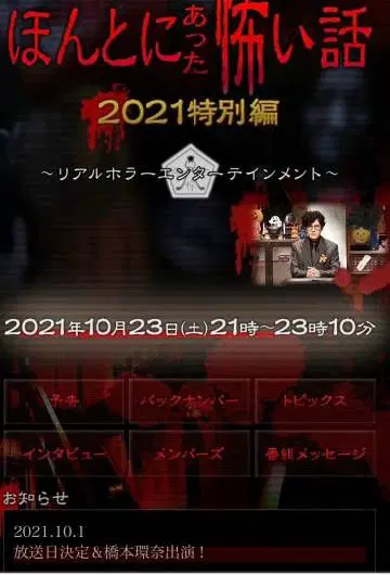 毛骨悚然撞鬼经 2021秋季