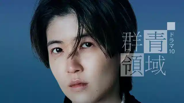 群青领域