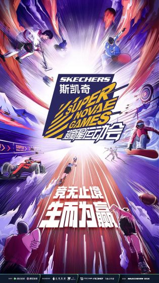 超新星运动会 第四季