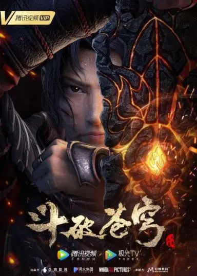 斗破苍穹 特别篇3