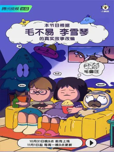 毛雪汪