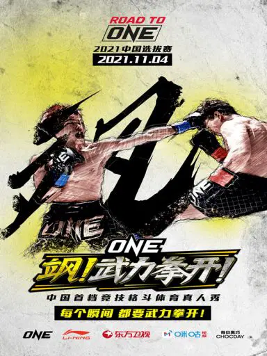 飒！武力拳开