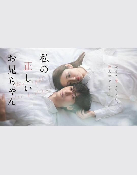 真实的哥哥 