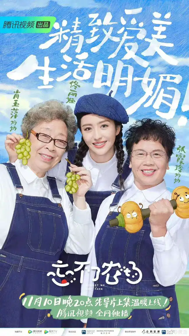 忘不了农场