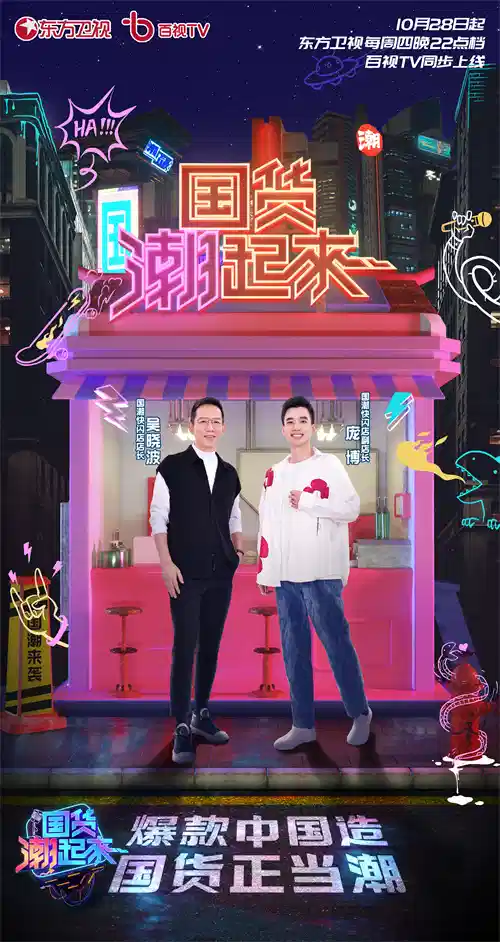 国货潮起来