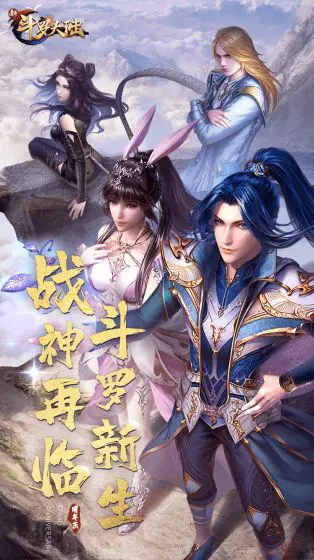 斗罗大陆