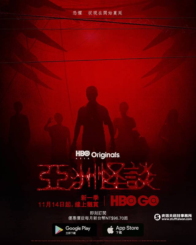 亚洲怪谈 第二季