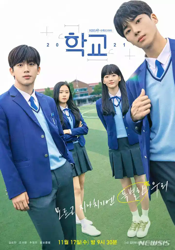 学校2021