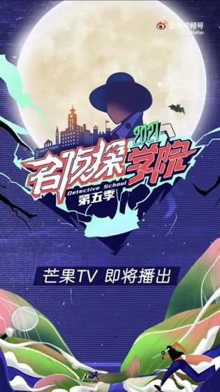 名侦探学院 第五季