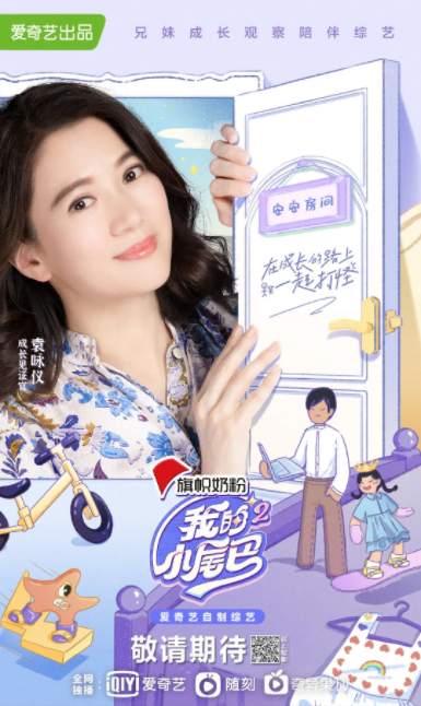 我的小尾巴 第二季