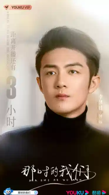 那时的我们