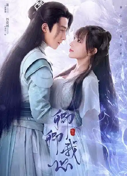 卿卿我心