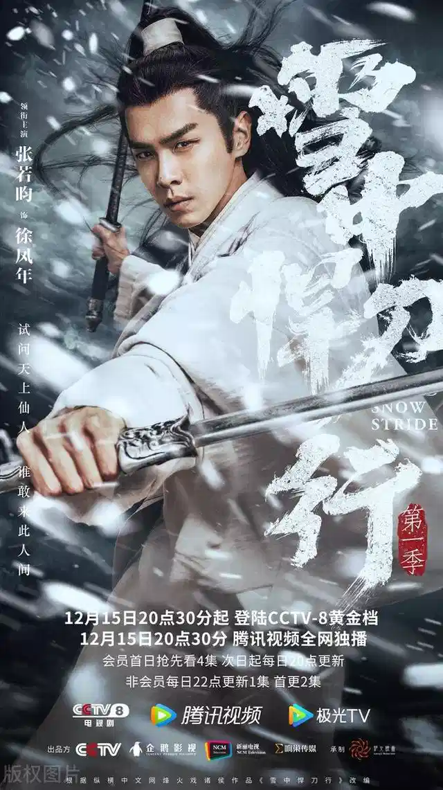 雪中悍刀行
