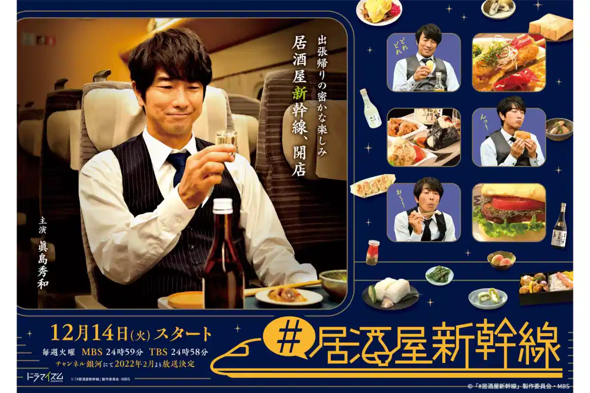 居酒屋新干线