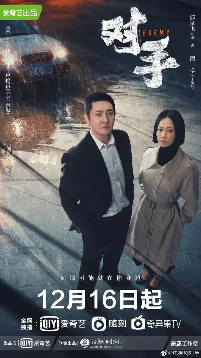 对手