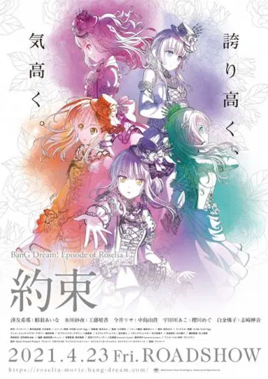BanG Dream! Episode of Roselia Ⅰ - 约定