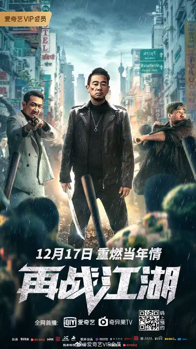 再战江湖