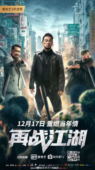 再战江湖