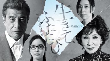 活着，重新开始 保护司·深谷善辅