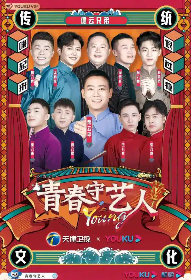 青春守艺人