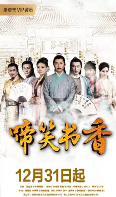 啼笑书香