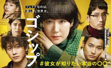 Gossip #她想知道的真正的