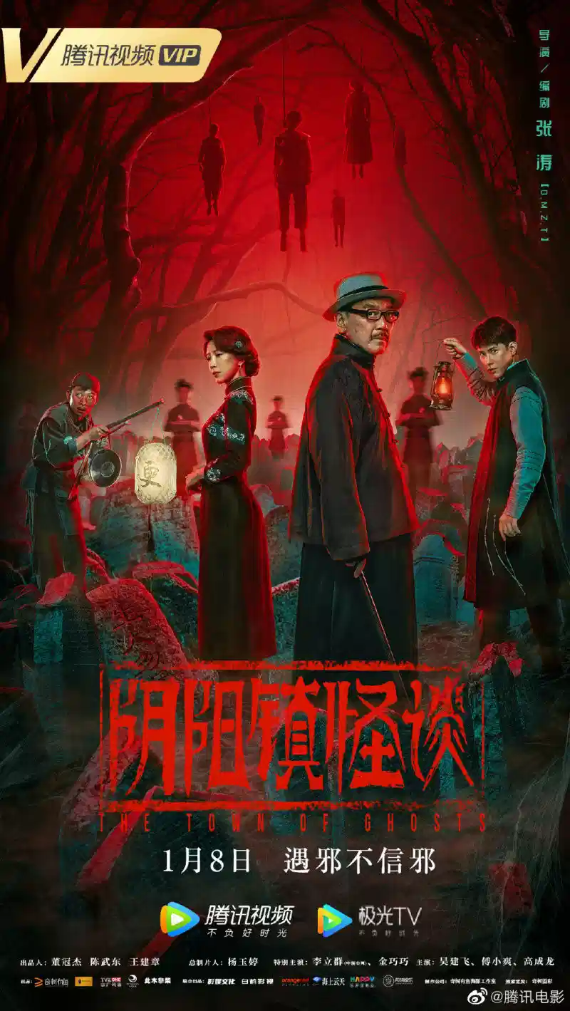 阴阳镇怪谈