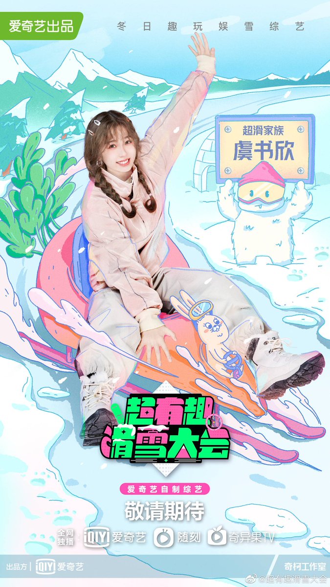 超有趣滑雪大会