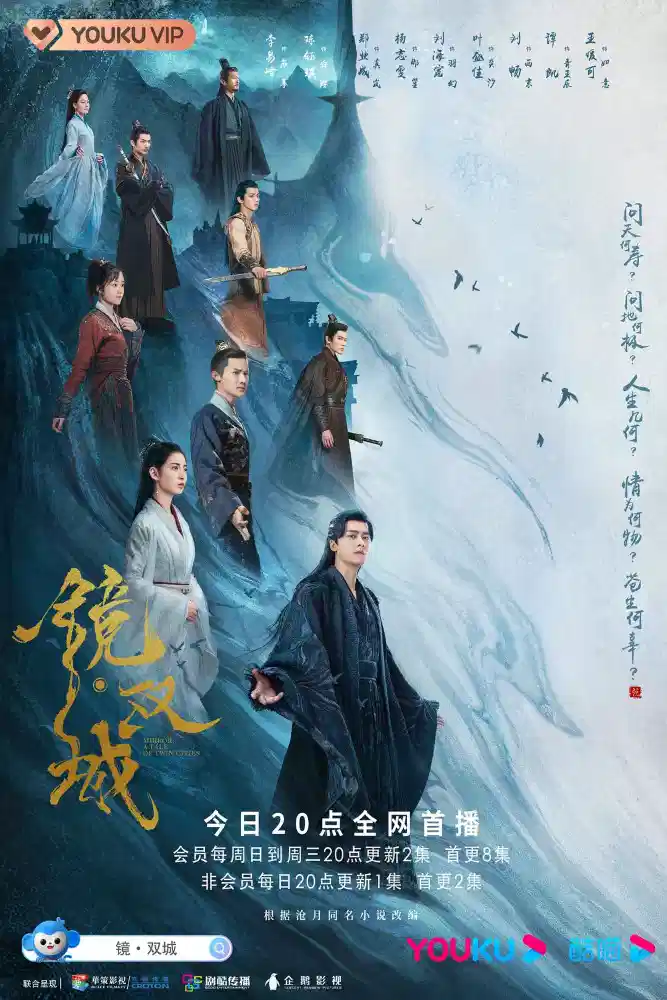 镜·双城