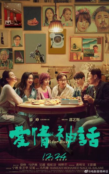 爱情神话
