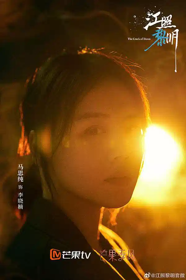 江照黎明