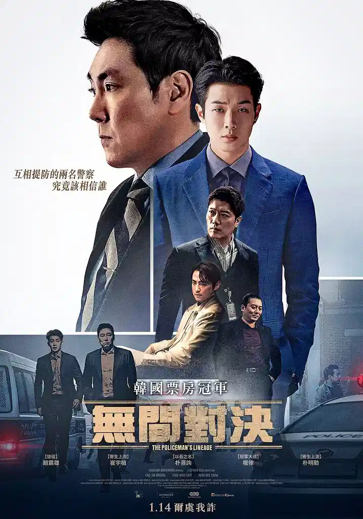 警官之血