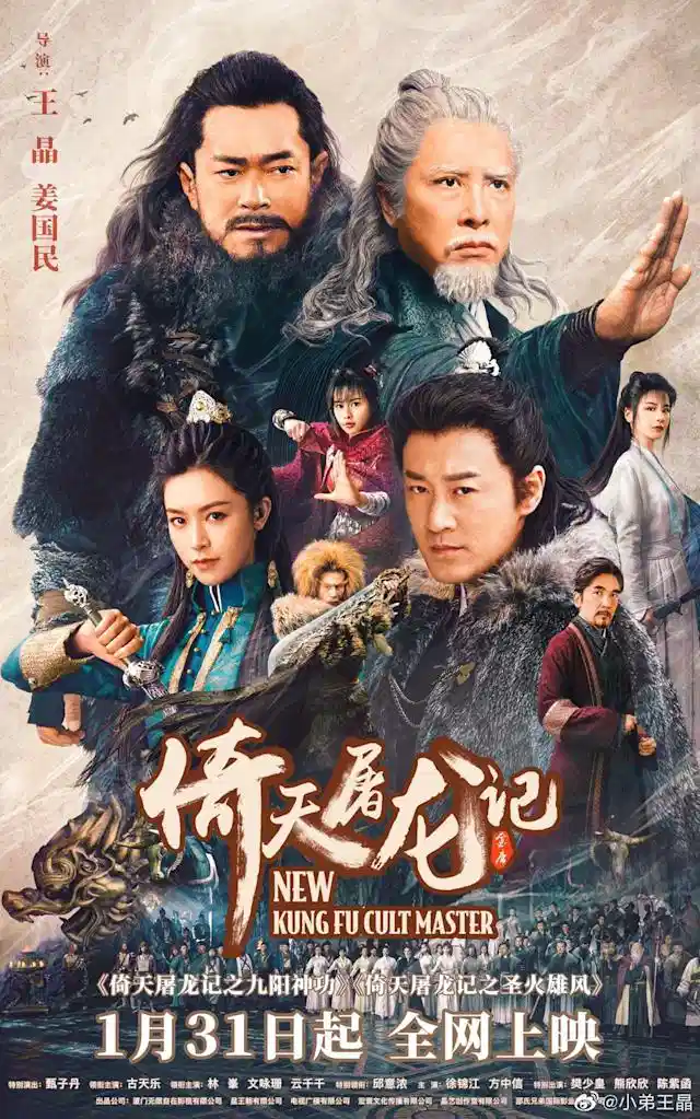 倚天屠龙记之九阳神功