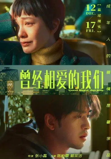曾经相爱的我们
