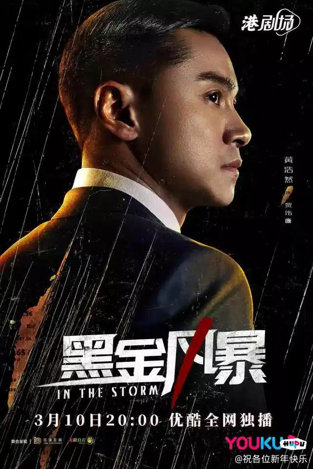 黑金风暴【国语】