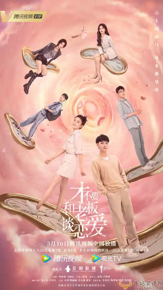 才不要和老板谈恋爱