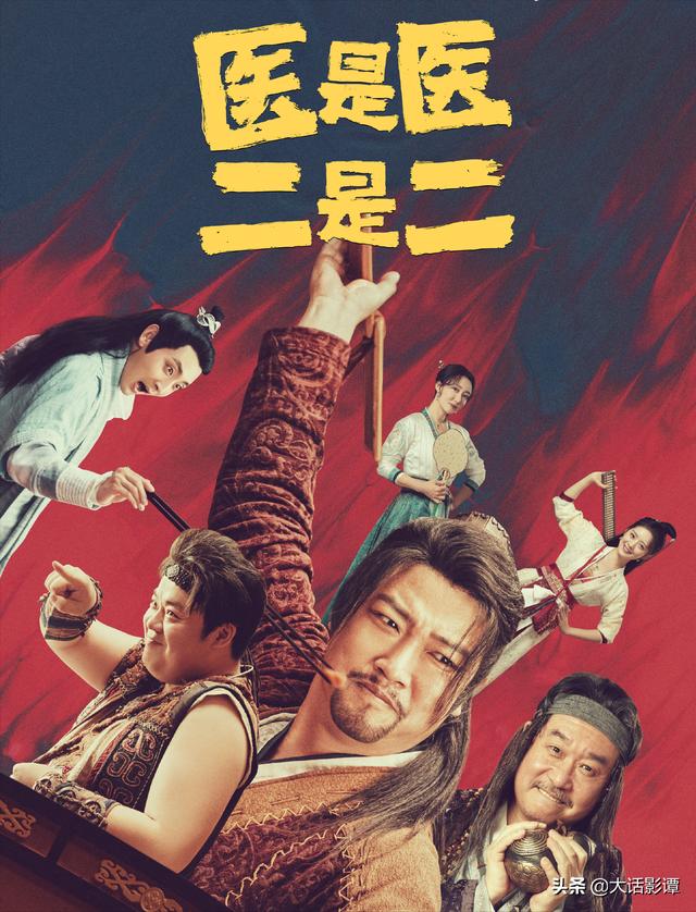 医是医，二是二