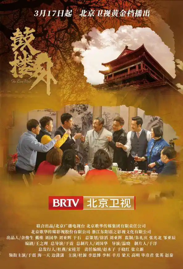 鼓楼外