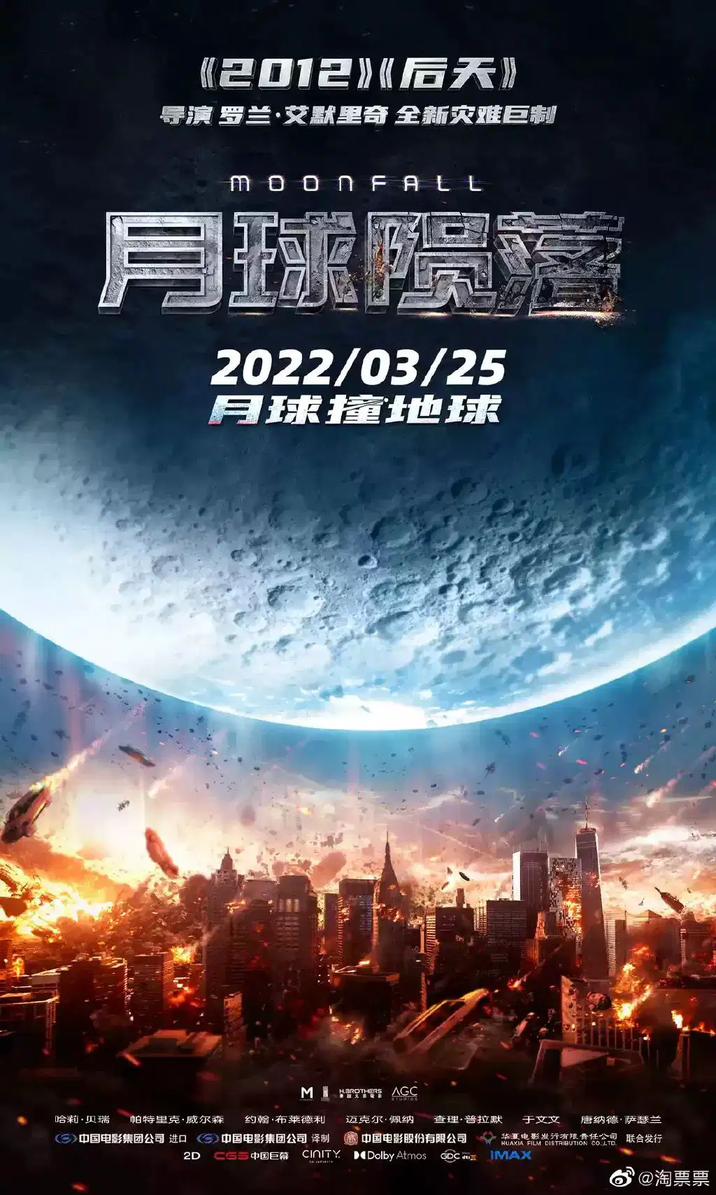 月球陨落
