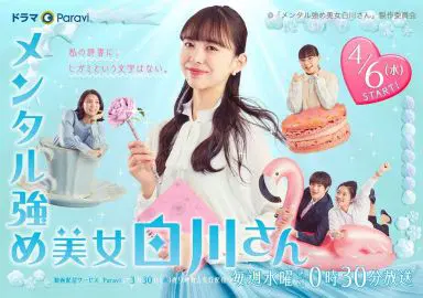 内心强大的美女白川