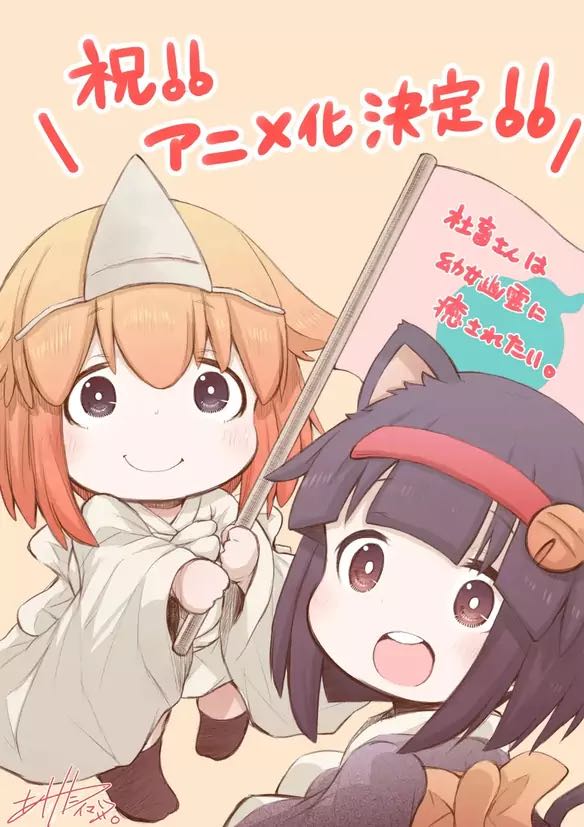 社畜小姐想被幽灵幼女治愈