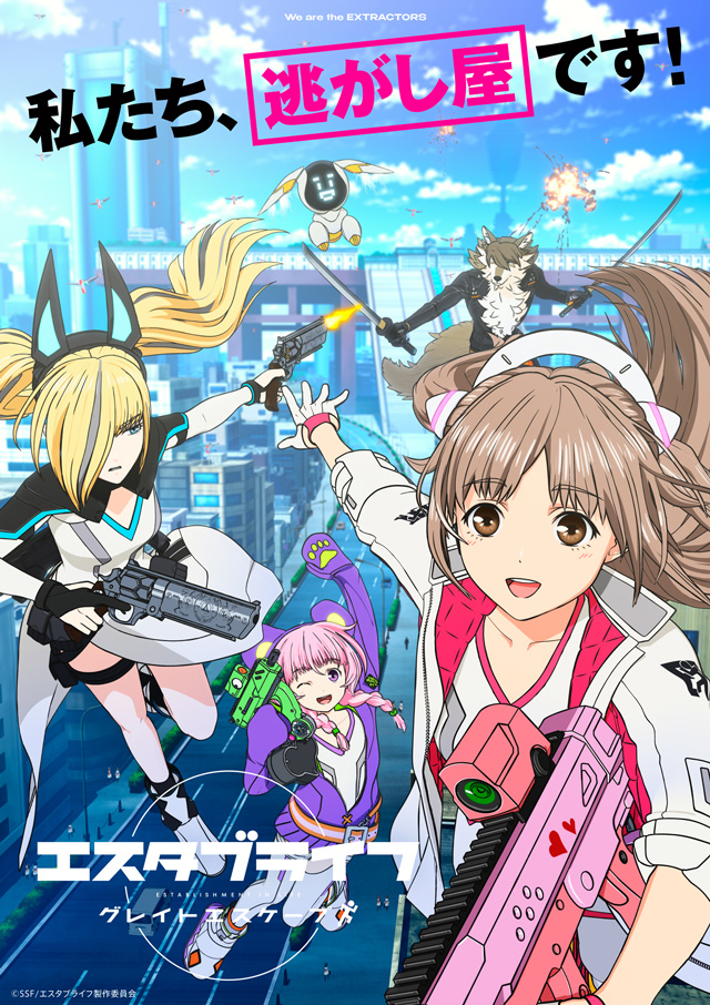 Estab Life: Great Escap
