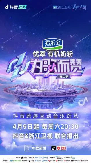为歌而赞 第二季