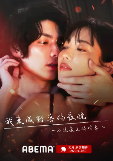 我放纵情欲的夜晚3-爱上不该爱的人