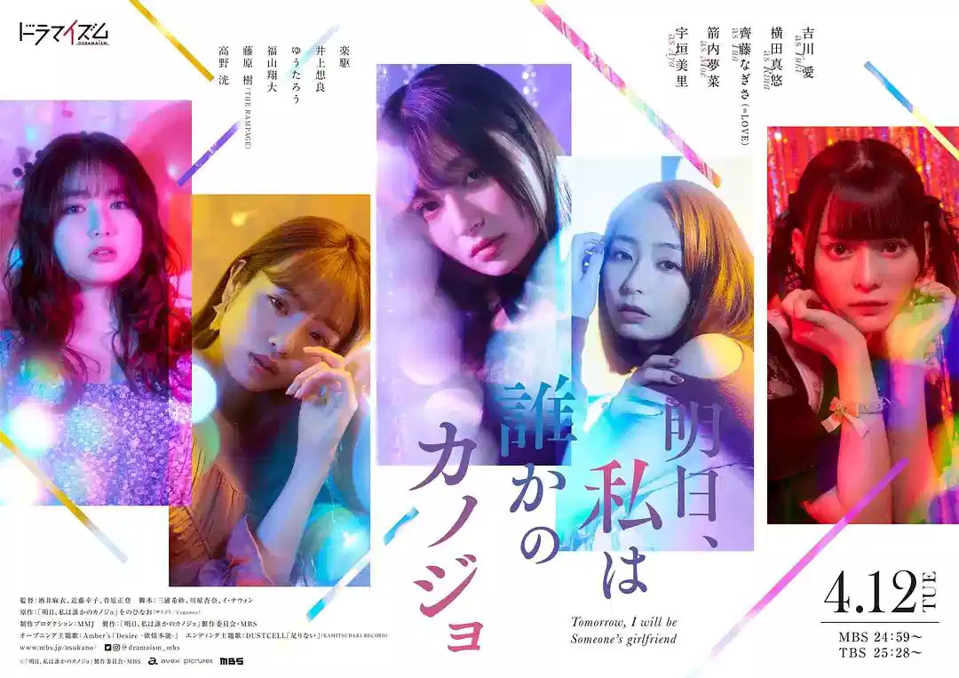 明天、我会成为谁的女友