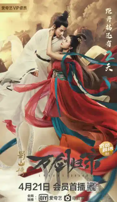 蜀山传：万剑归宗