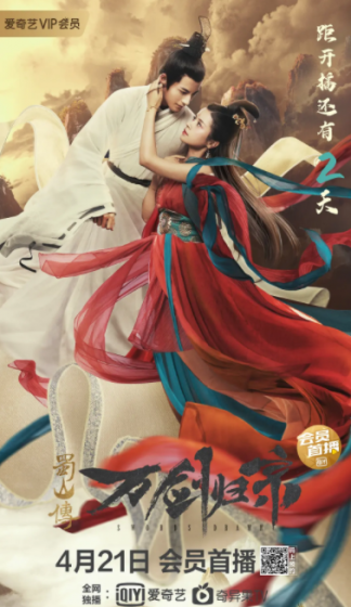 蜀山传：万剑归宗