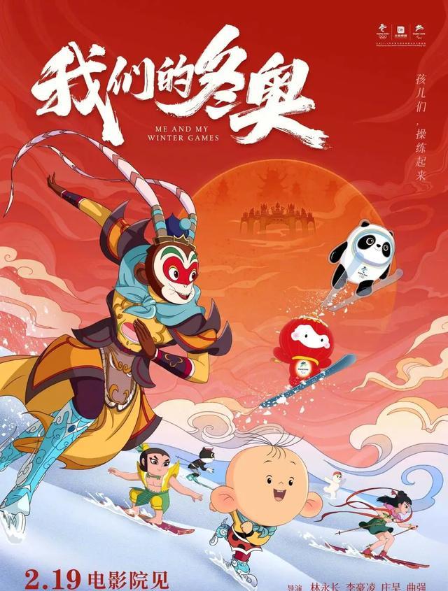 我们的冬奥