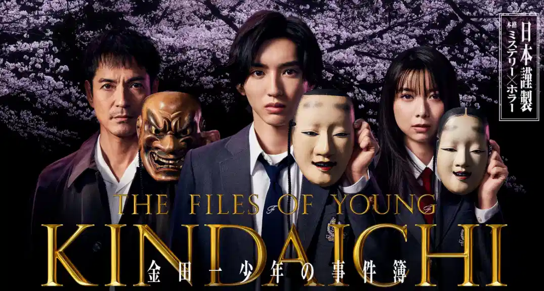 金田一少年事件簿